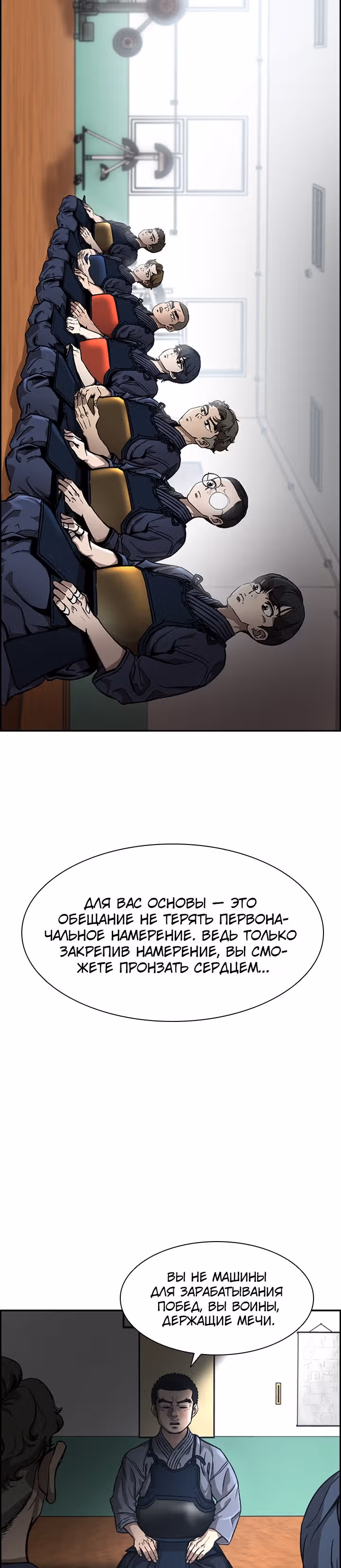 Сильнейший Мастер Кендо — Том 1 · Глава 33, страница 17