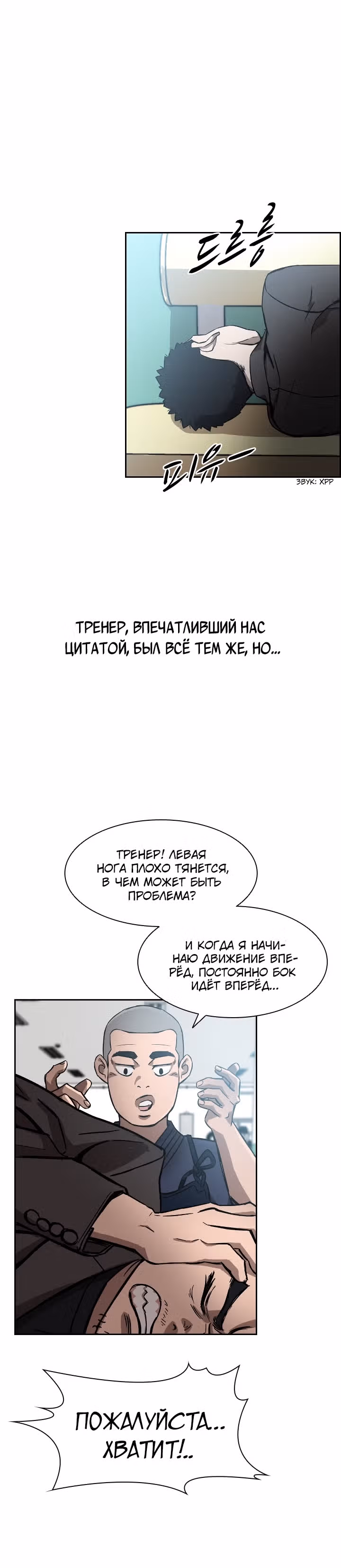 Сильнейший Мастер Кендо — Том 1 · Глава 33, страница 20