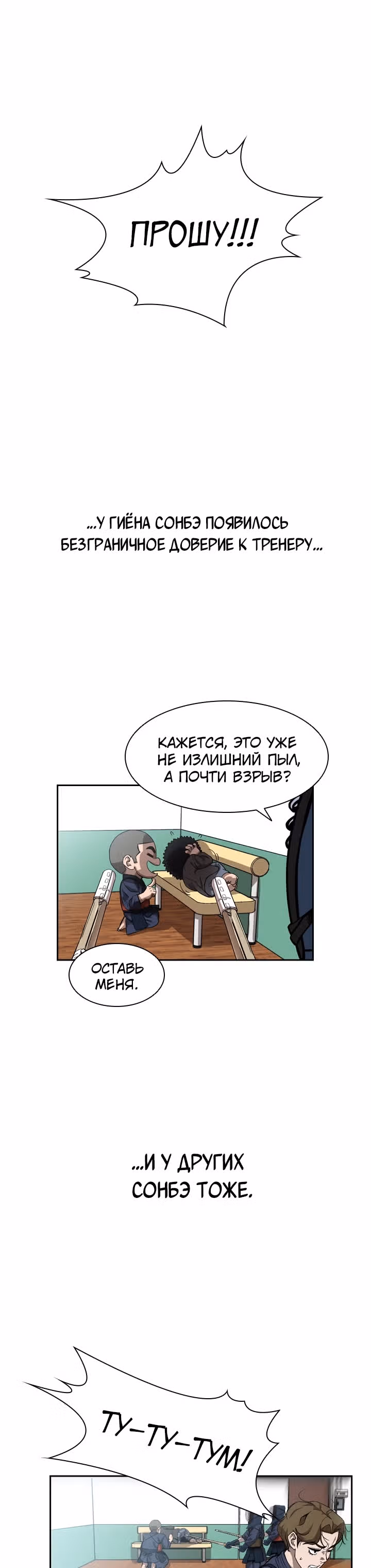 Сильнейший Мастер Кендо — Том 1 · Глава 33, страница 22