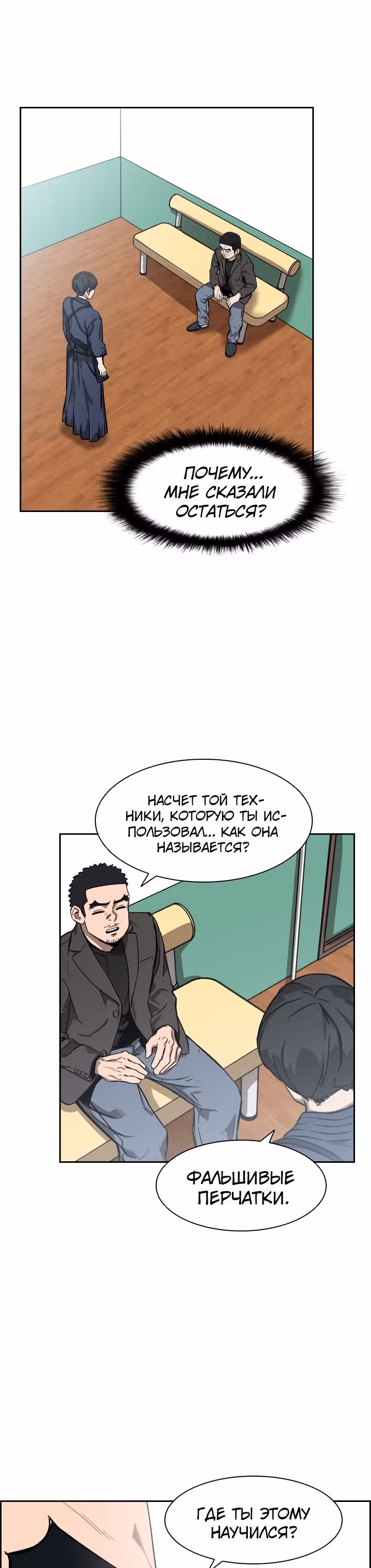 Сильнейший Мастер Кендо — Том 1 · Глава 33, страница 26