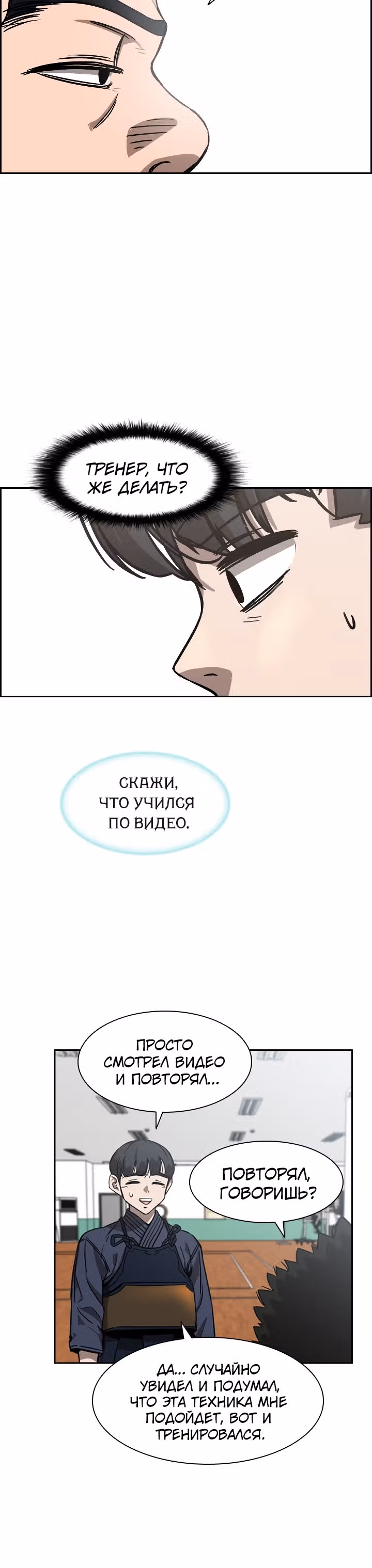 Сильнейший Мастер Кендо — Том 1 · Глава 33, страница 27