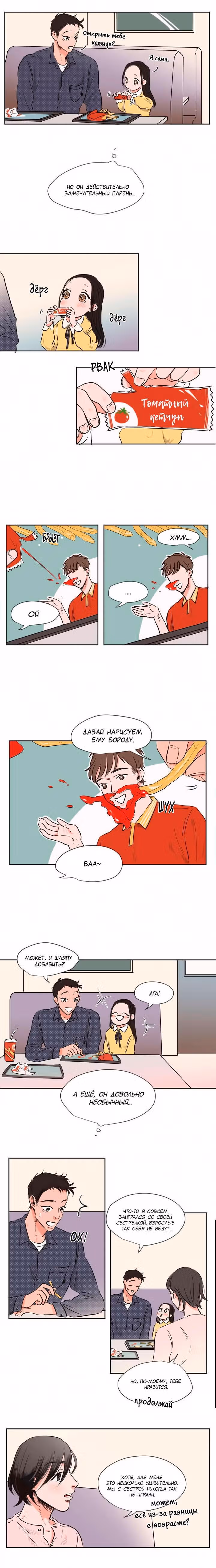 Барометр Любви — Том 1 · Глава 8, страница 8