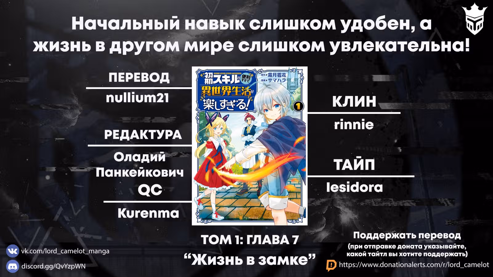 Начальный навык слишком удобен, а жизнь в другом мире слишком увлекательна! — Том 1 · Глава 7, страница 17