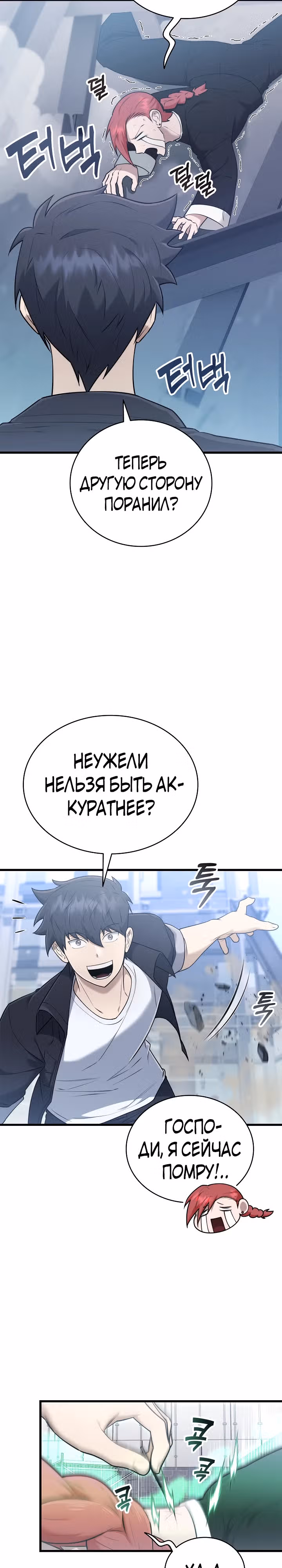 Подпишитесь на канал Ранкера — Том 1 · Глава 42, страница 2