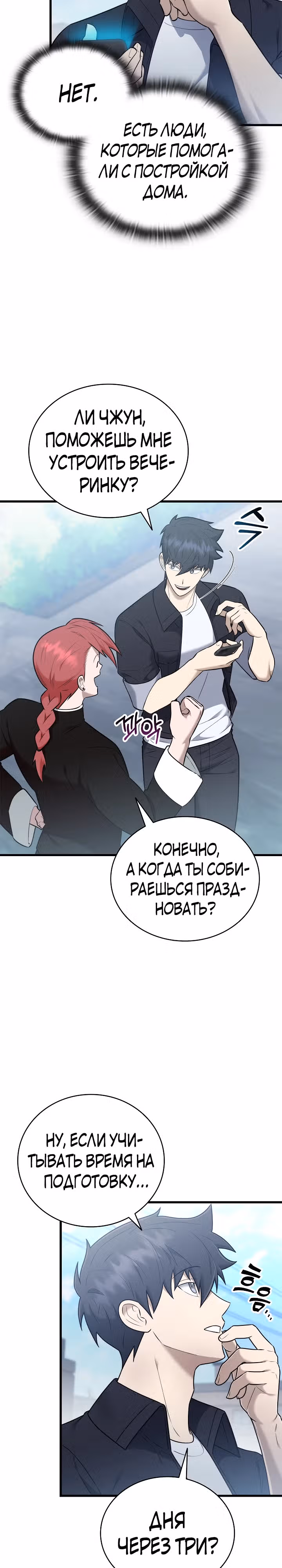 Подпишитесь на канал Ранкера — Том 1 · Глава 42, страница 13