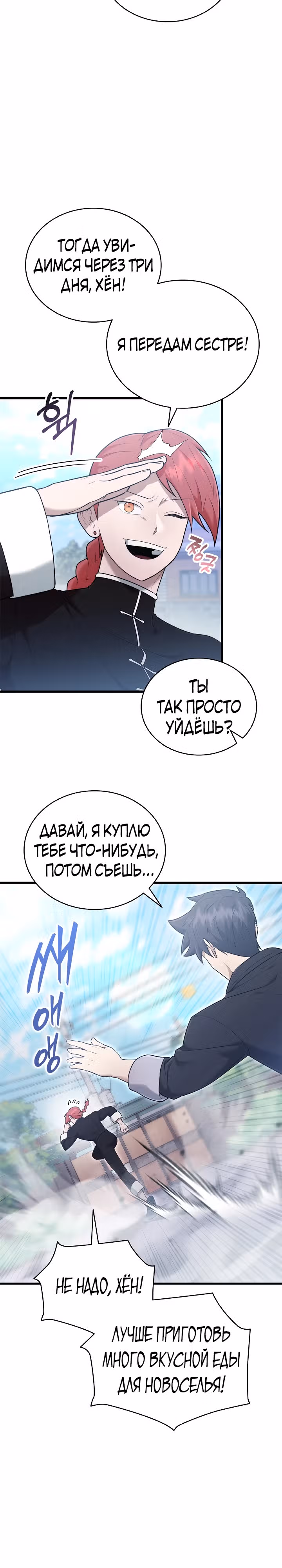 Подпишитесь на канал Ранкера — Том 1 · Глава 42, страница 14