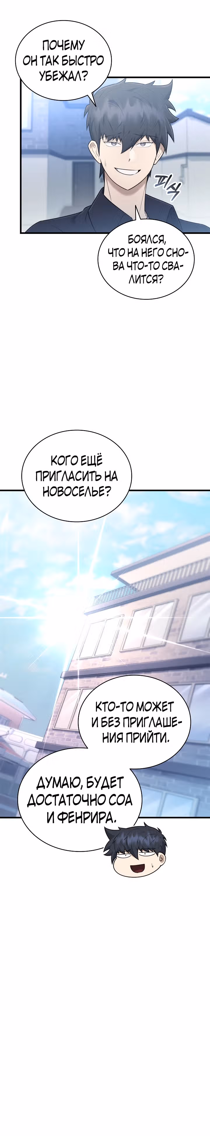 Подпишитесь на канал Ранкера — Том 1 · Глава 42, страница 15