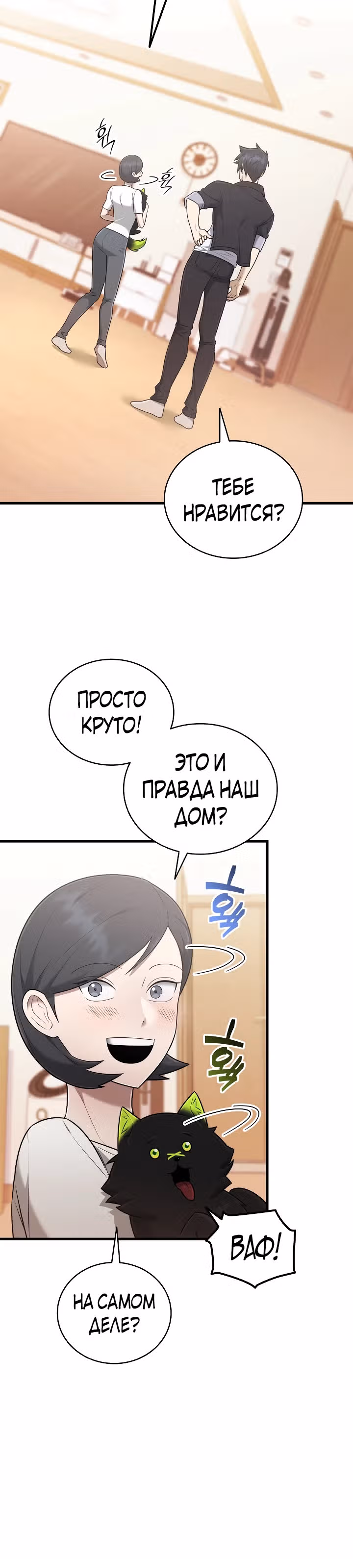 Подпишитесь на канал Ранкера — Том 1 · Глава 42, страница 20