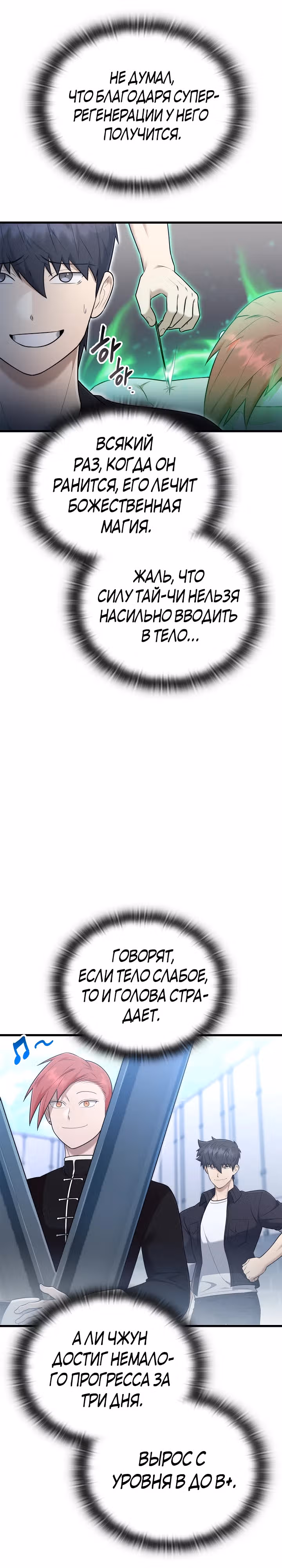 Подпишитесь на канал Ранкера — Том 1 · Глава 42, страница 6