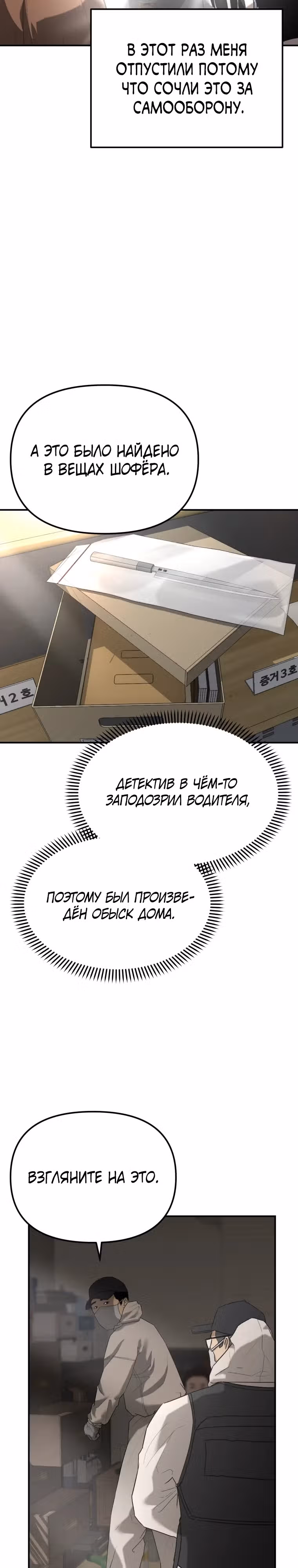 Слишком сильный мент — Том 1 · Глава 3, страница 14