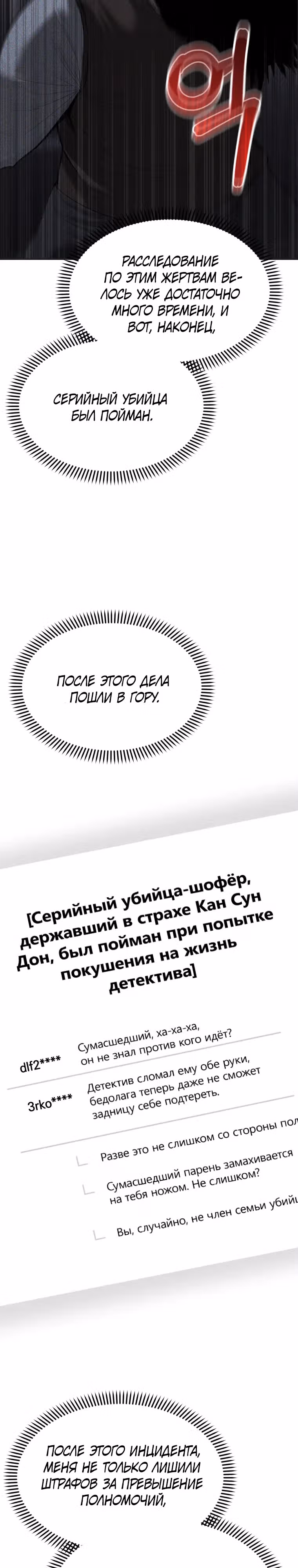 Слишком сильный мент — Том 1 · Глава 3, страница 17