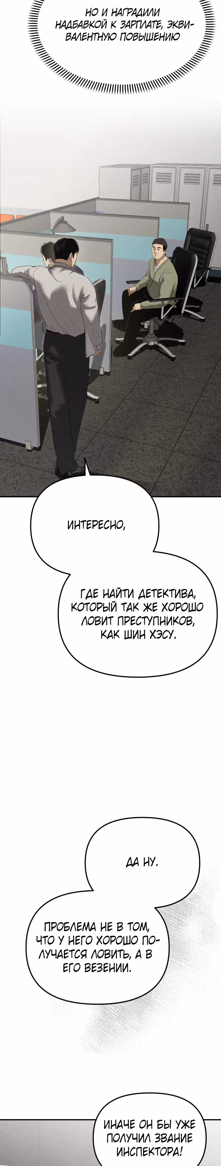 Слишком сильный мент — Том 1 · Глава 3, страница 18