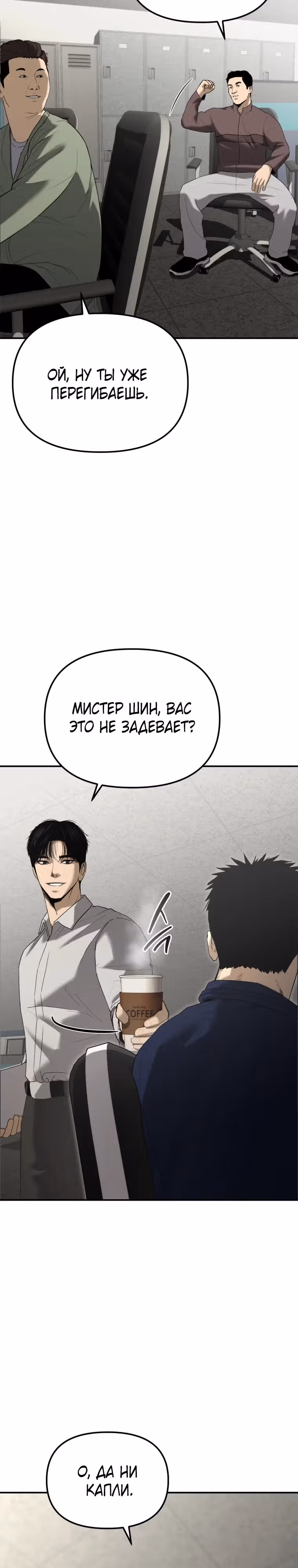 Слишком сильный мент — Том 1 · Глава 3, страница 19