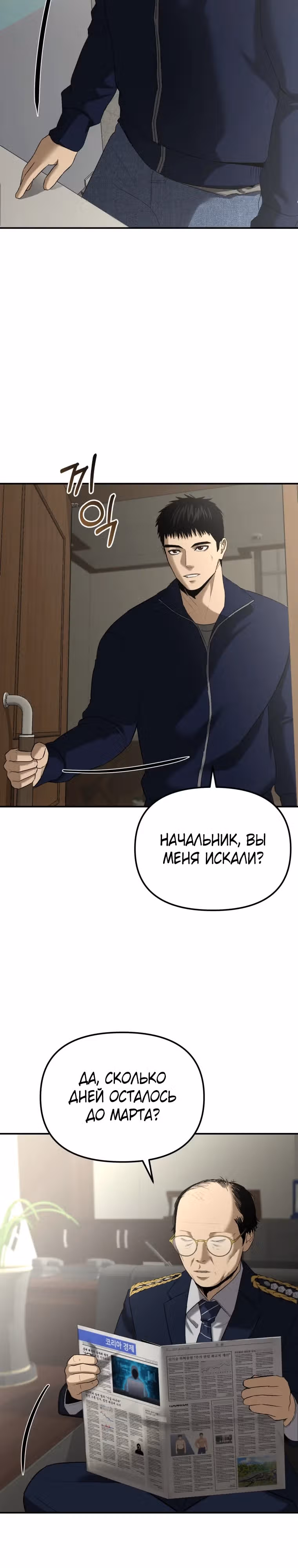 Слишком сильный мент — Том 1 · Глава 3, страница 28