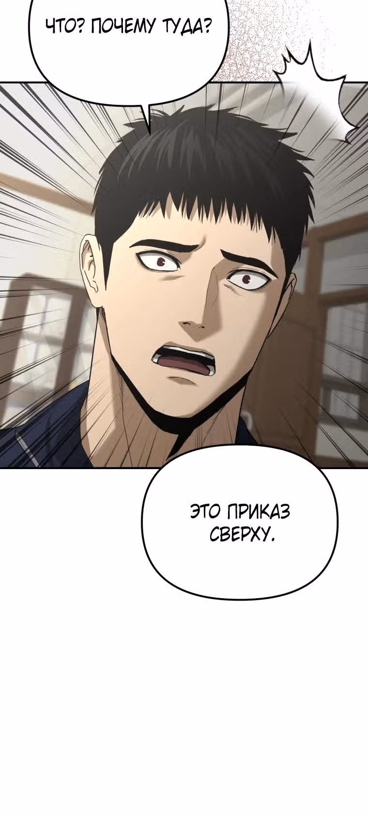 Слишком сильный мент — Том 1 · Глава 3, страница 30