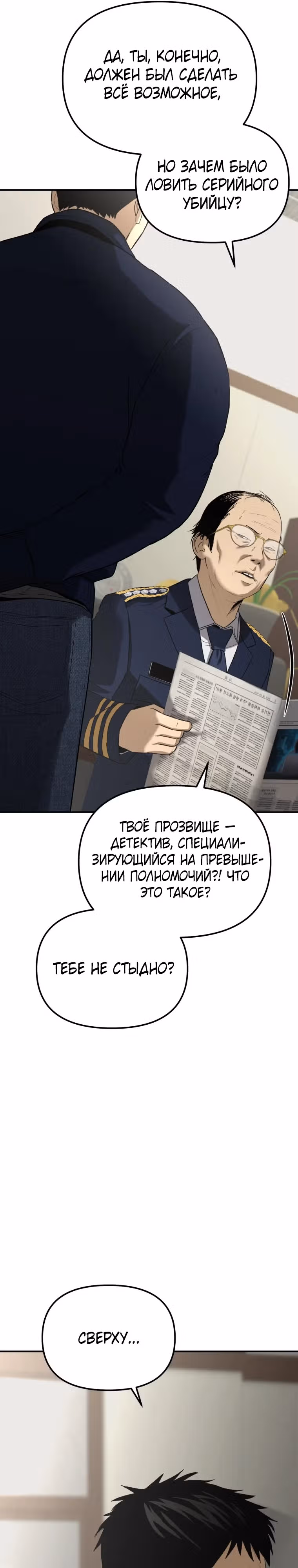 Слишком сильный мент — Том 1 · Глава 3, страница 31