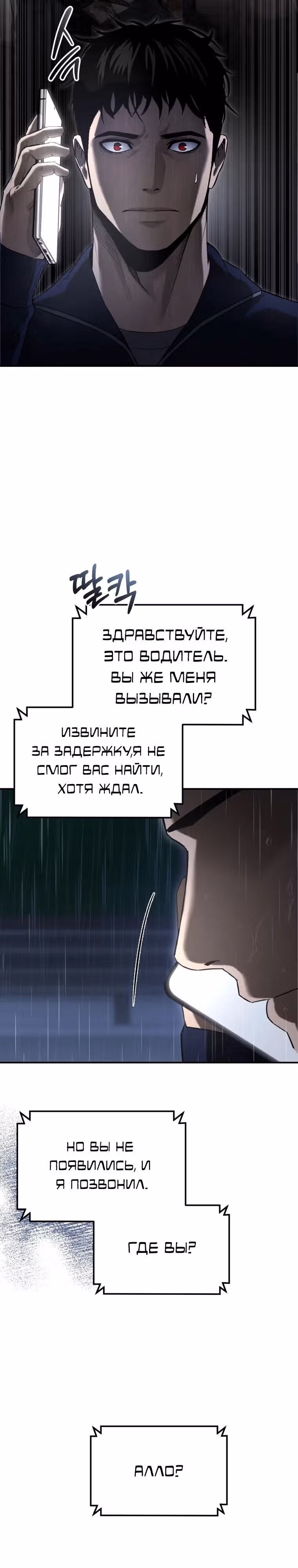 Слишком сильный мент — Том 1 · Глава 3, страница 8
