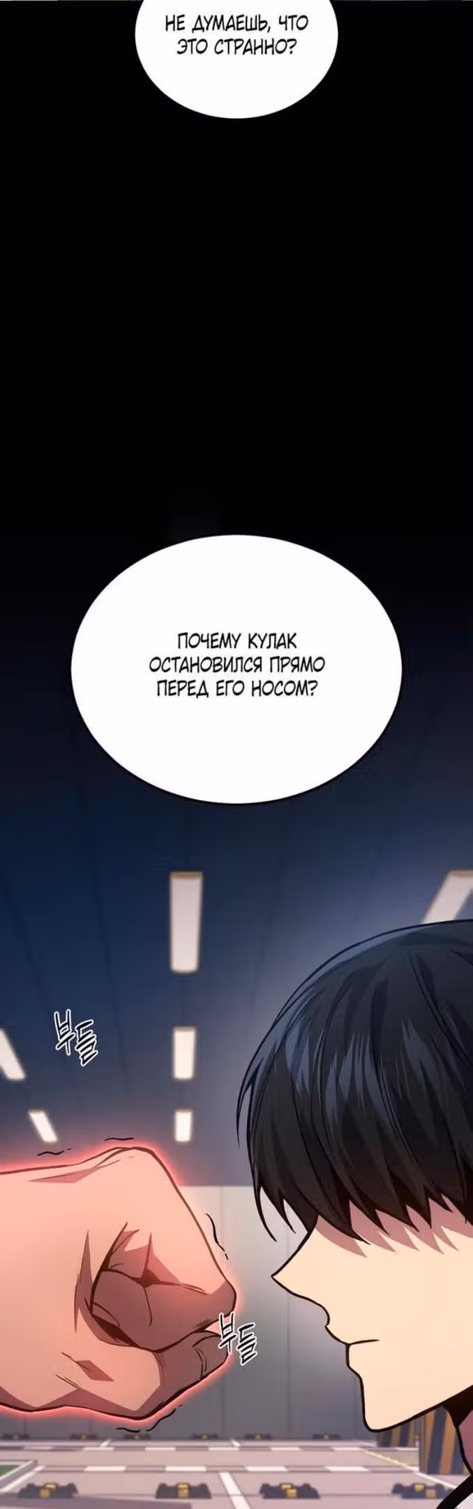 Бог войны, регрессировавший на 2 уровень — Том 1 · Глава 25, страница 7