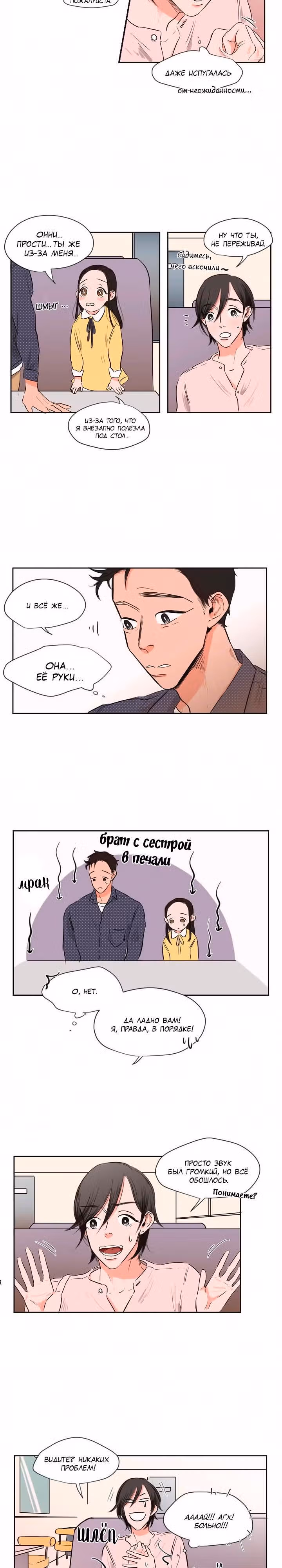 Барометр Любви — Том 1 · Глава 9, страница 2