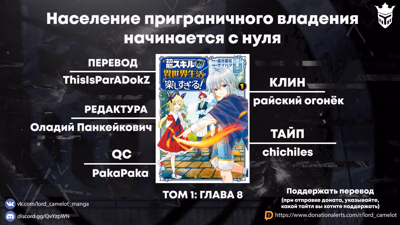 Начальный навык слишком удобен, а жизнь в другом мире слишком увлекательна! — Том 1 · Глава 8, страница 20