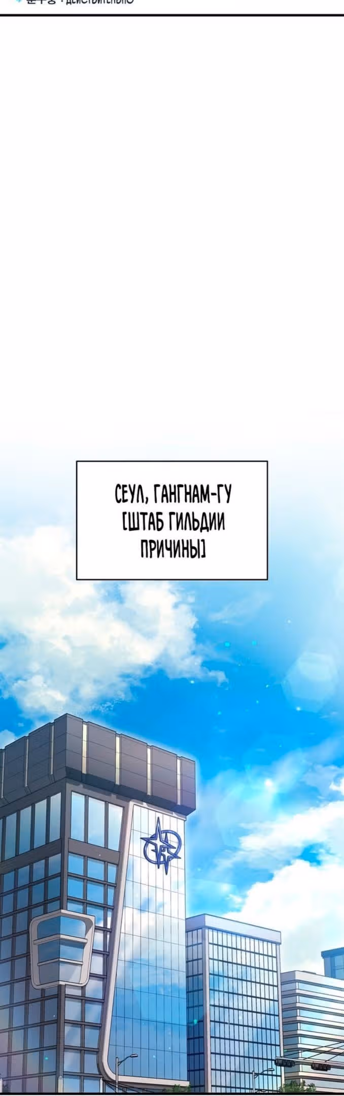 Бог войны, регрессировавший на 2 уровень — Том 1 · Глава 24, страница 55
