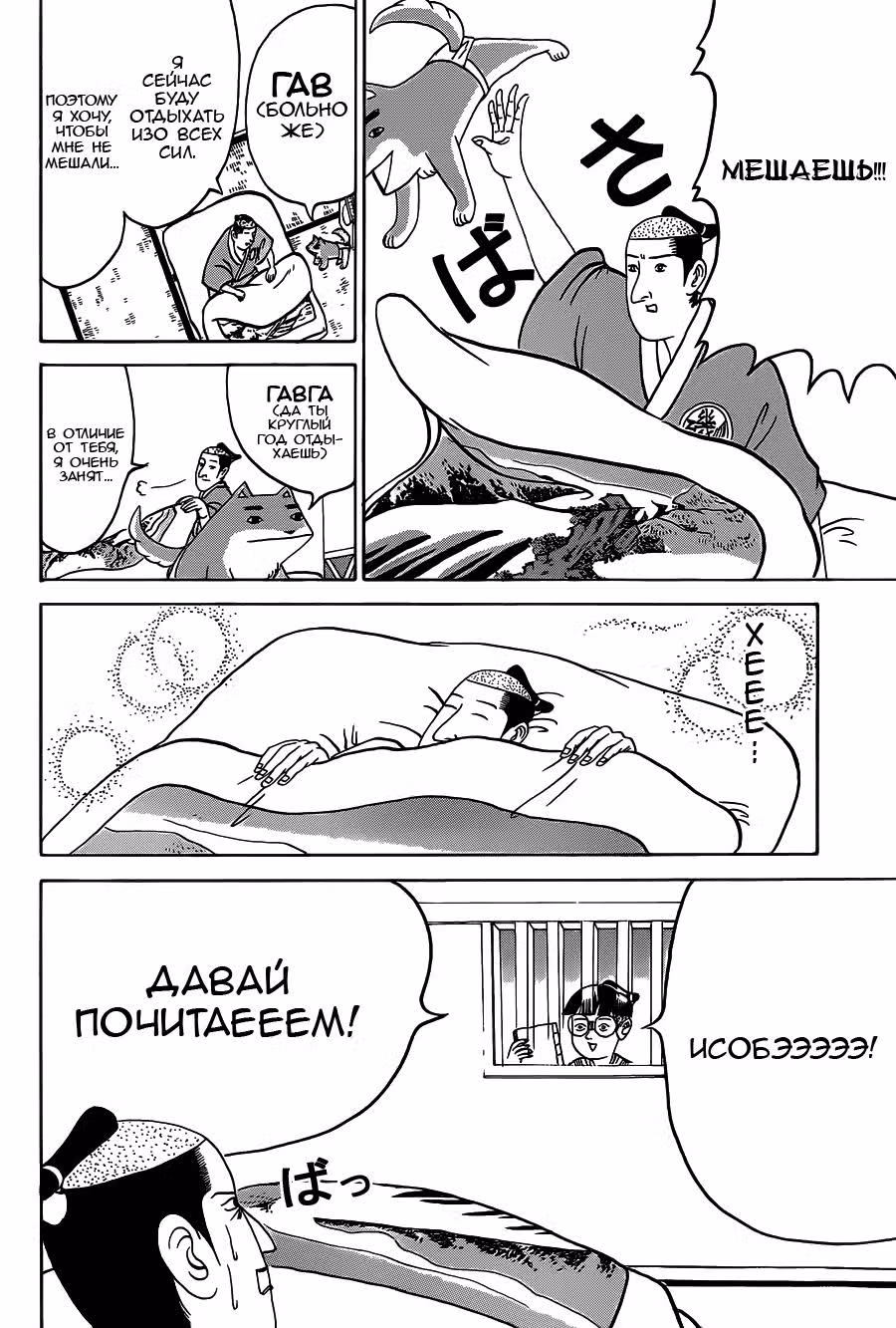 История Исобэ Исобээ — Том 7 · Глава 124, страница 2