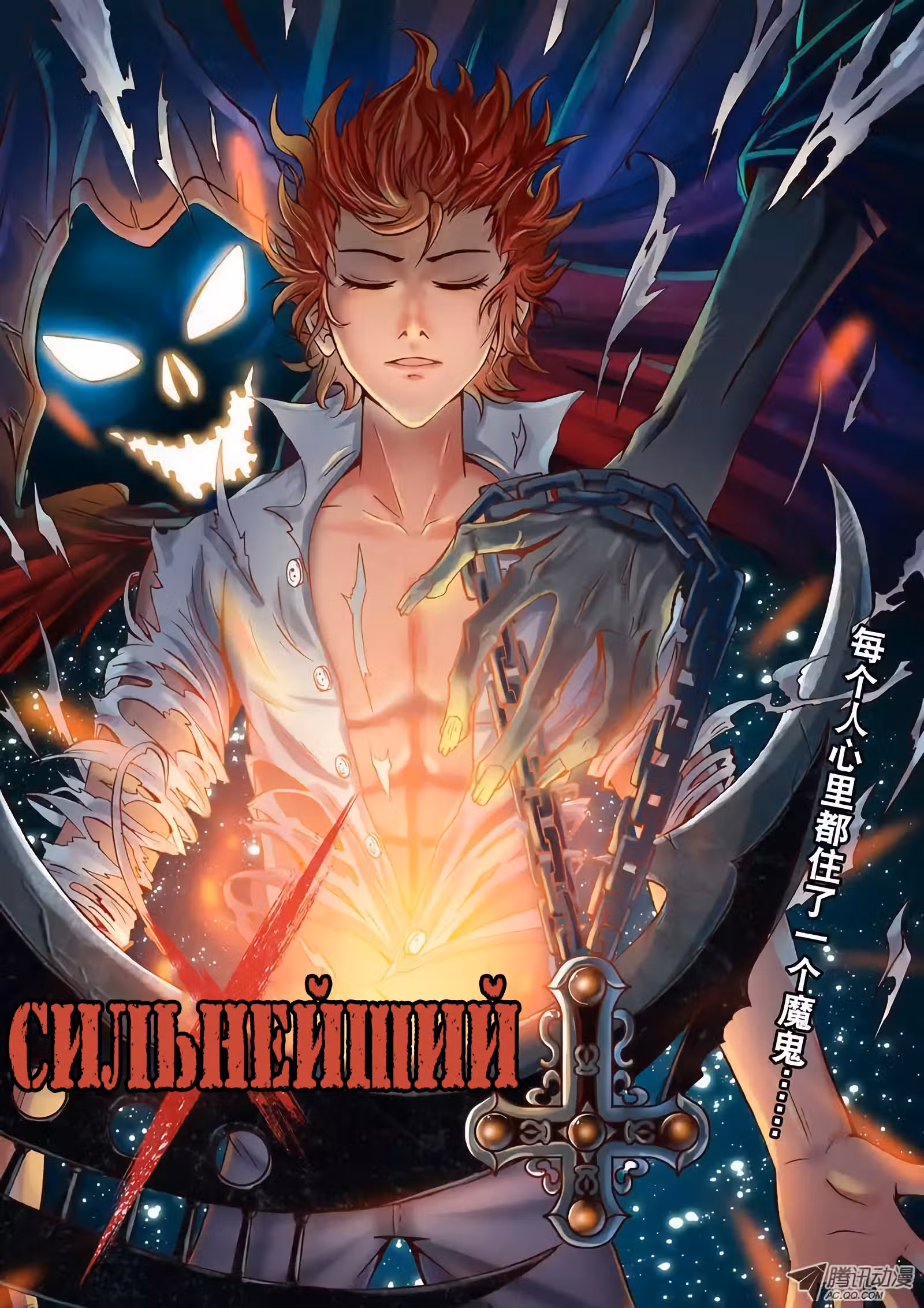 Сильнейший — Том 1 · Глава 41, страница 1
