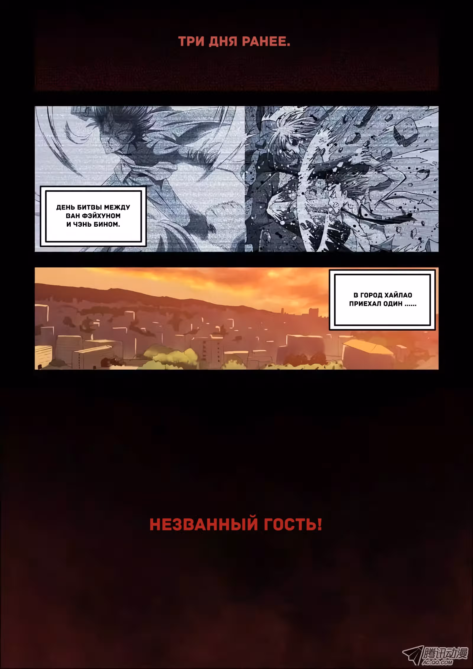 Сильнейший — Том 1 · Глава 41, страница 2