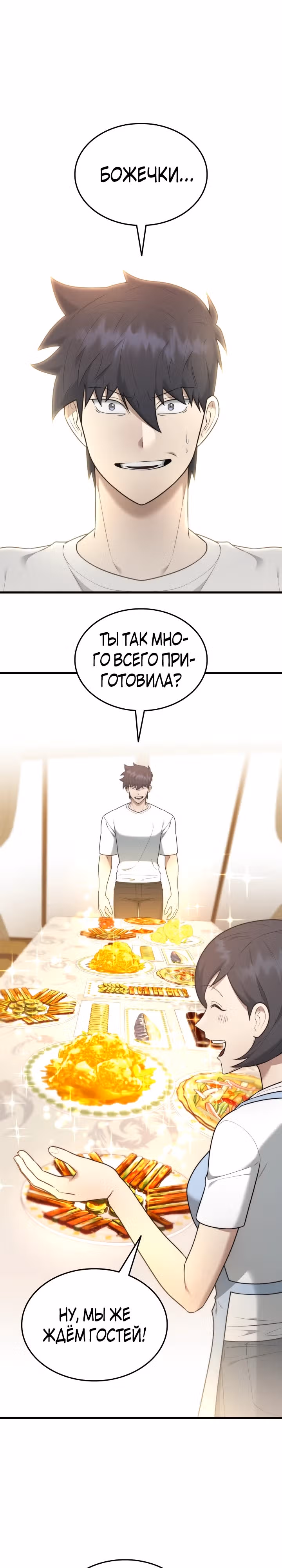 Подпишитесь на канал Ранкера — Том 1 · Глава 43, страница 1