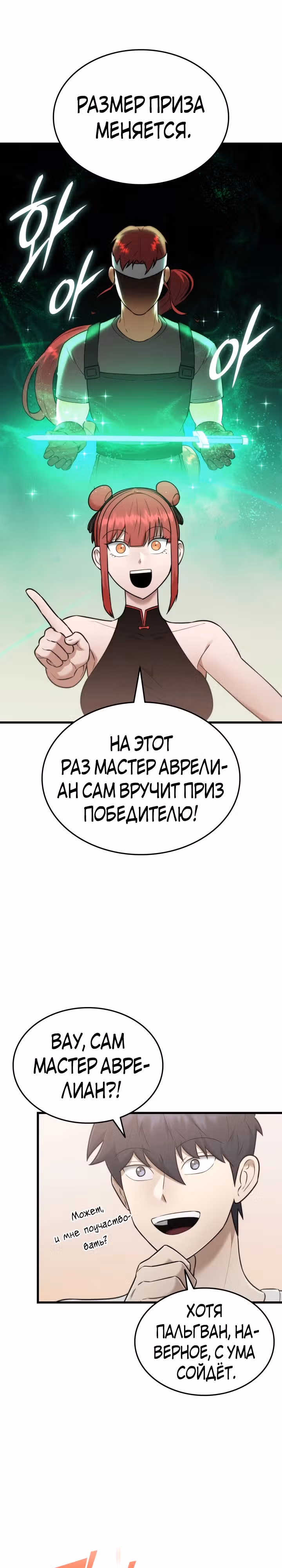 Подпишитесь на канал Ранкера — Том 1 · Глава 43, страница 13