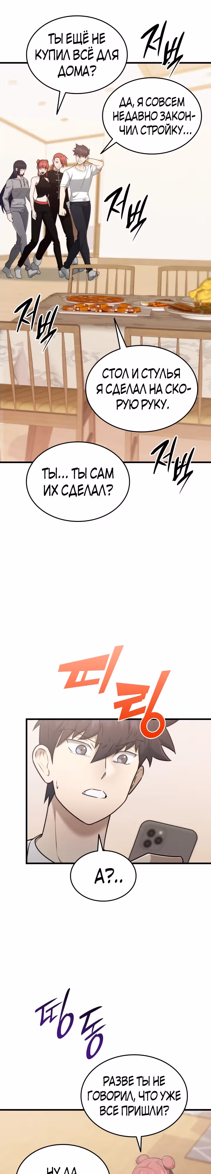 Подпишитесь на канал Ранкера — Том 1 · Глава 43, страница 33