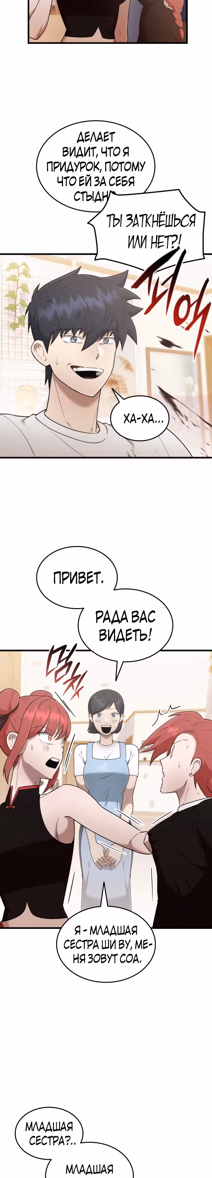 Подпишитесь на канал Ранкера — Том 1 · Глава 43, страница 8