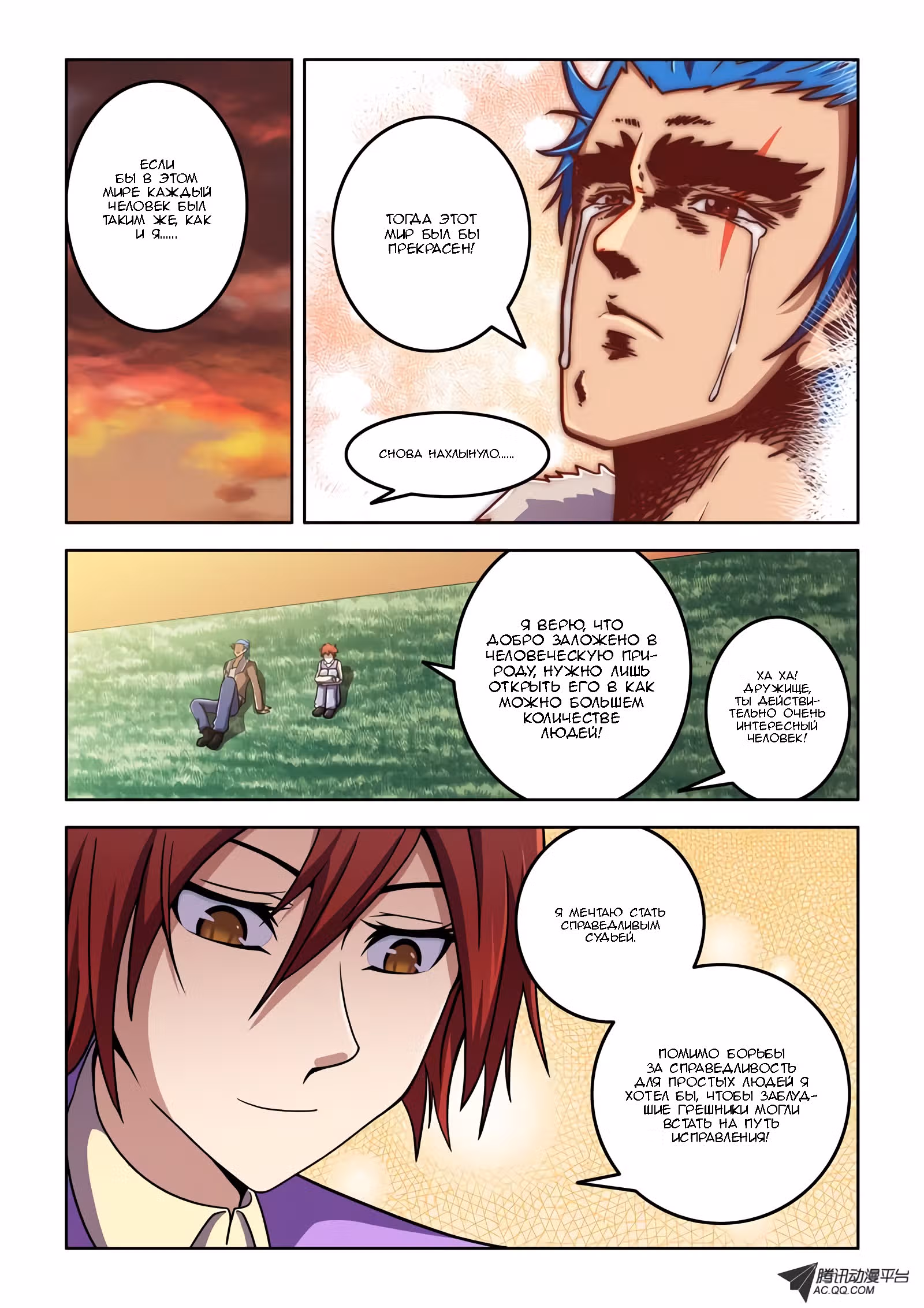Сильнейший — Том 1 · Глава 42, страница 2