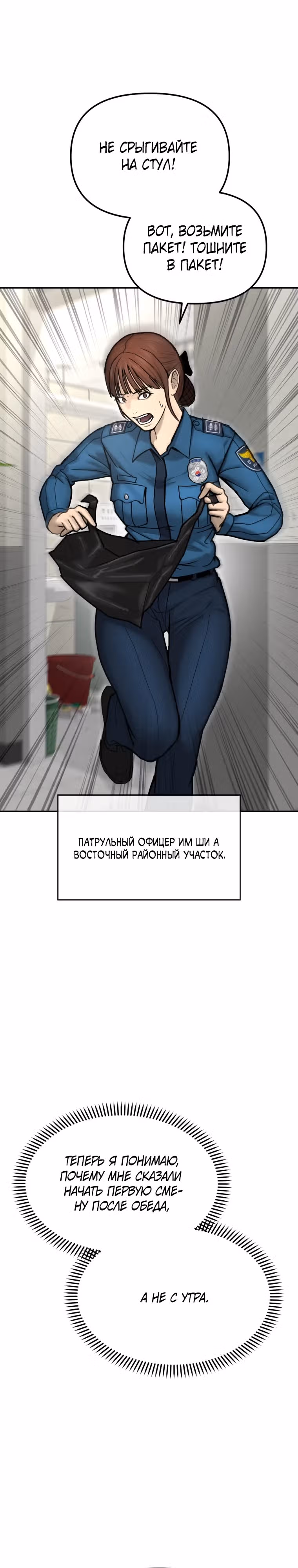 Слишком сильный мент — Том 1 · Глава 4, страница 2