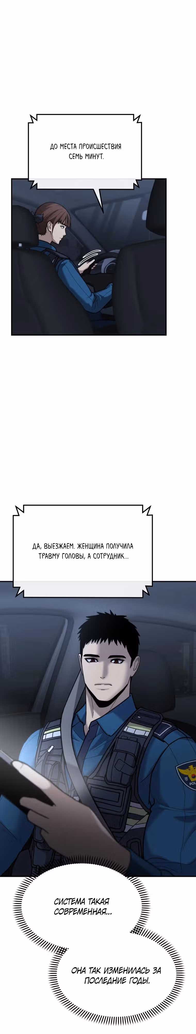 Слишком сильный мент — Том 1 · Глава 4, страница 11