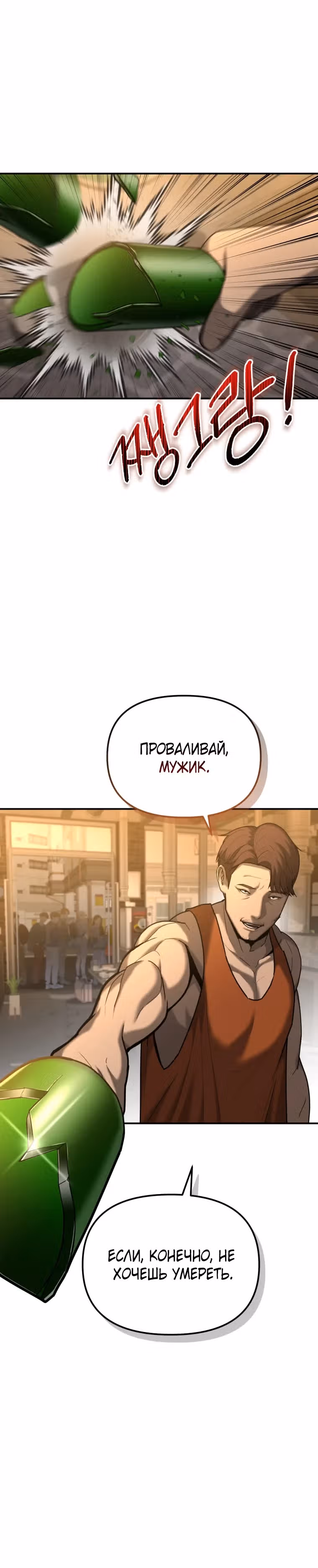 Слишком сильный мент — Том 1 · Глава 4, страница 20