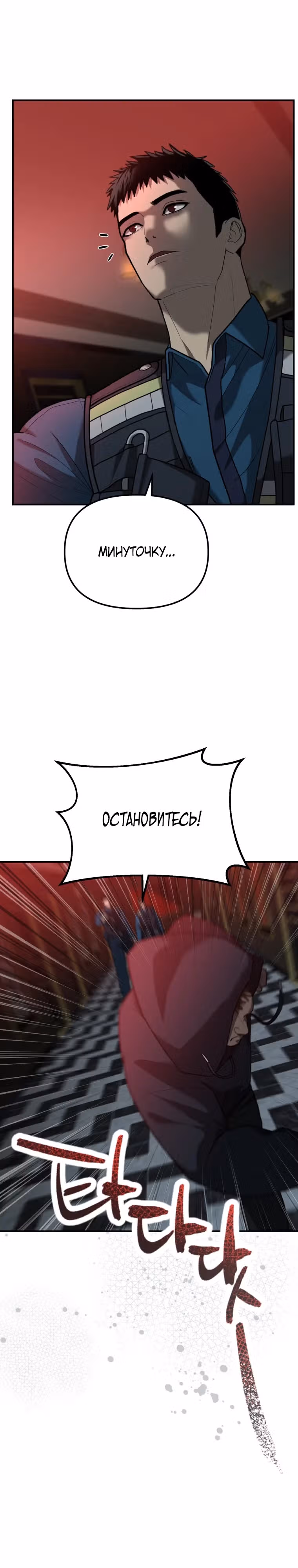 Слишком сильный мент — Том 1 · Глава 4, страница 42