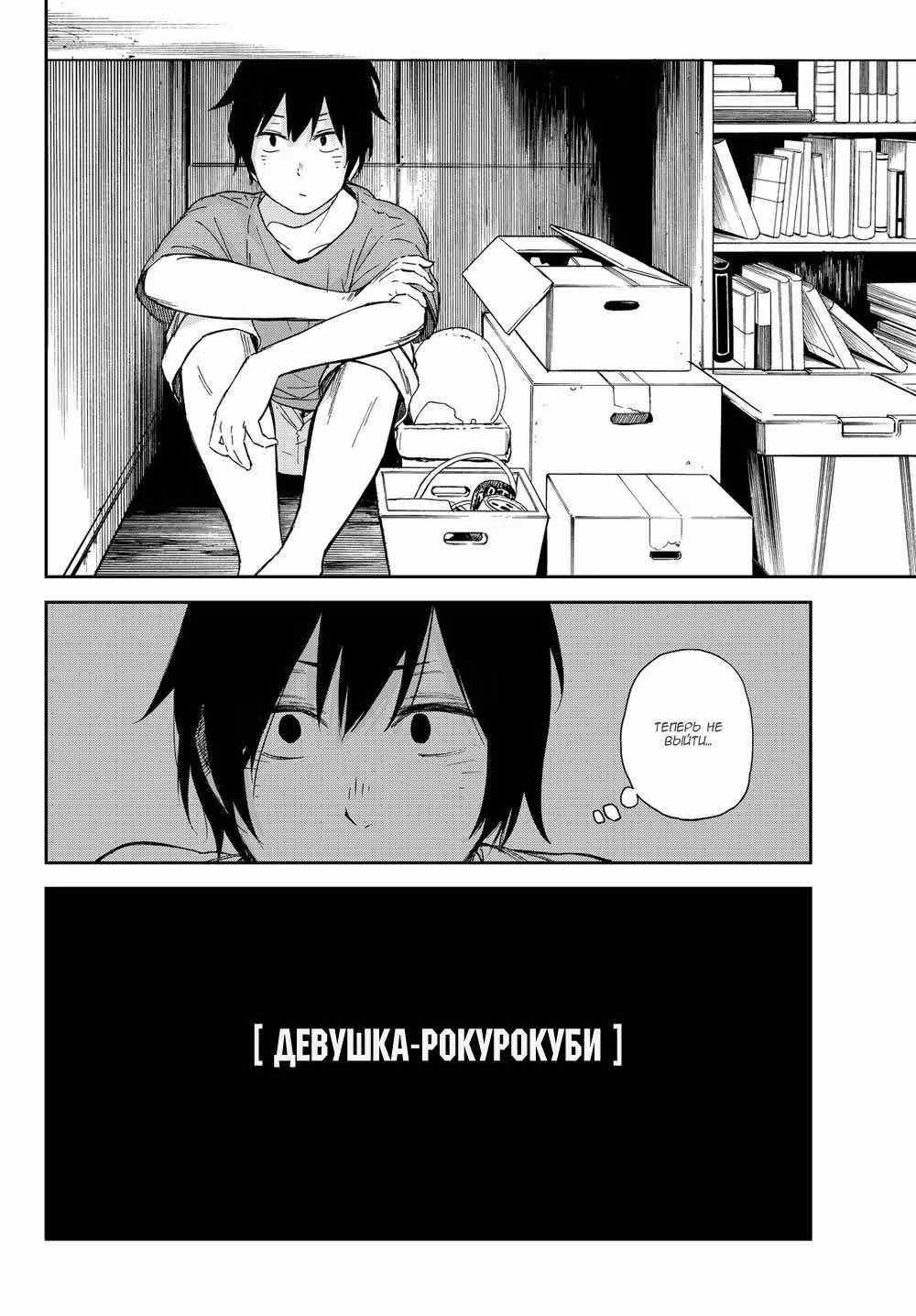 Девушка-рокурокуби — Том 2 · Глава 6, страница 10