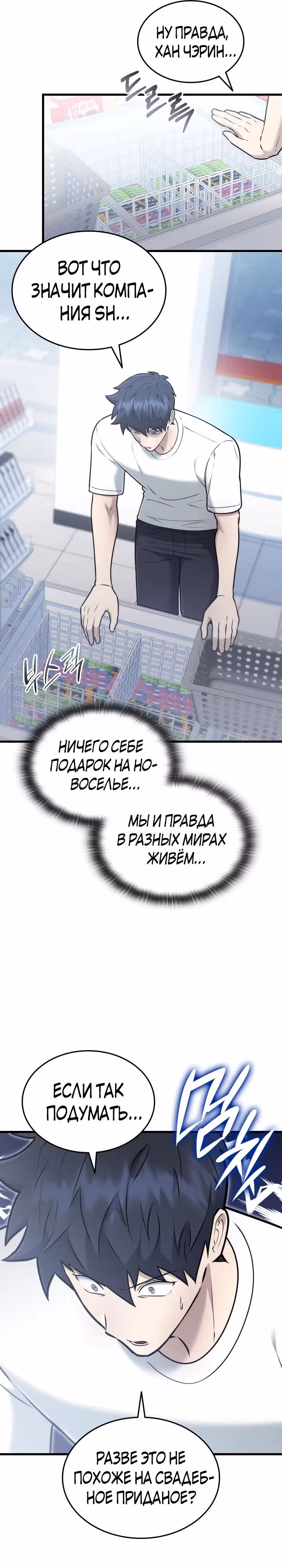 Подпишитесь на канал Ранкера — Том 1 · Глава 44, страница 26