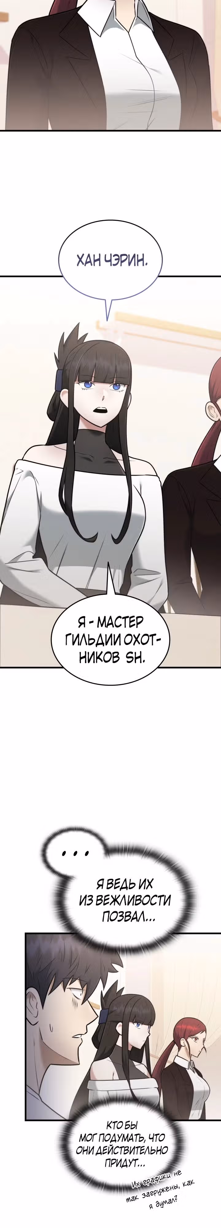 Подпишитесь на канал Ранкера — Том 1 · Глава 44, страница 9