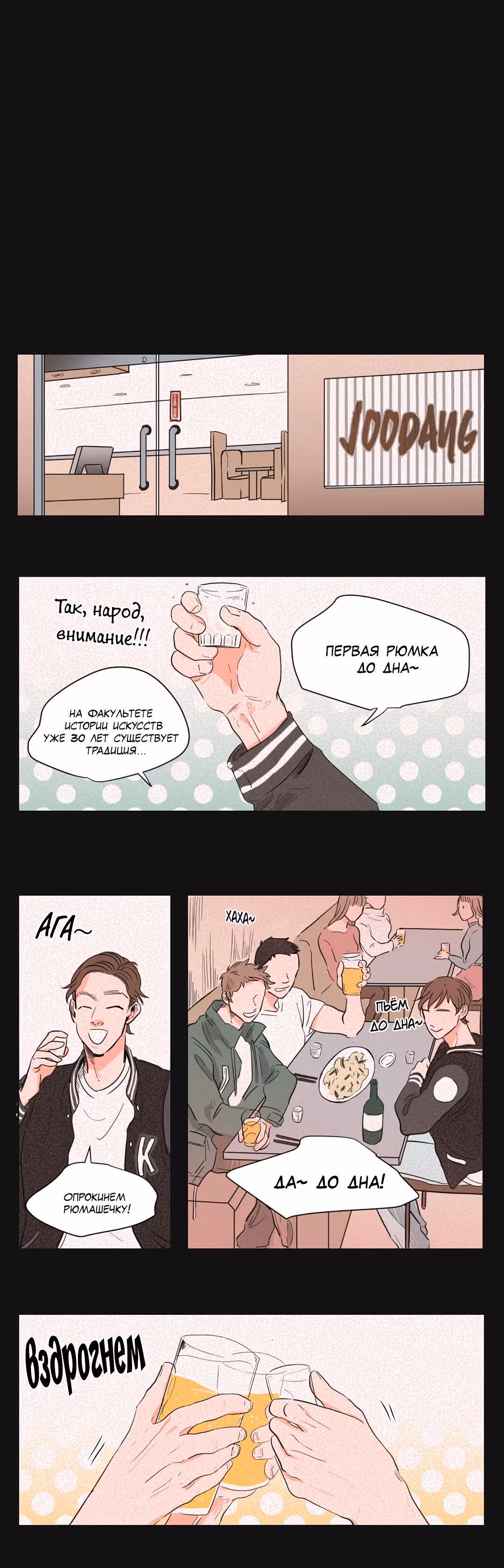 Барометр Любви — Том 1 · Глава 14, страница 8