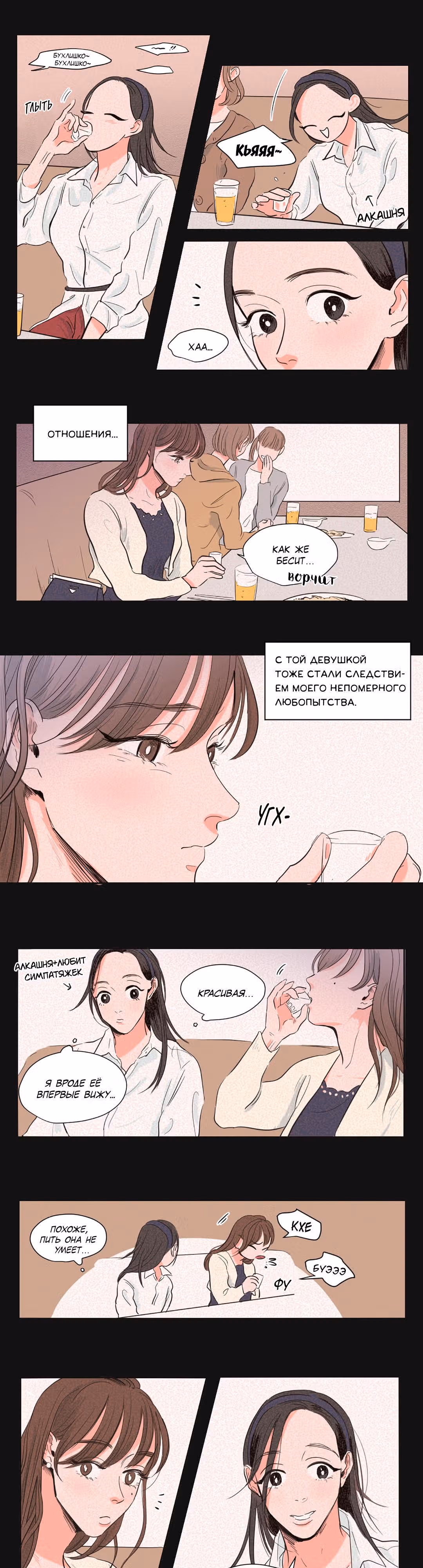 Барометр Любви — Том 1 · Глава 14, страница 9