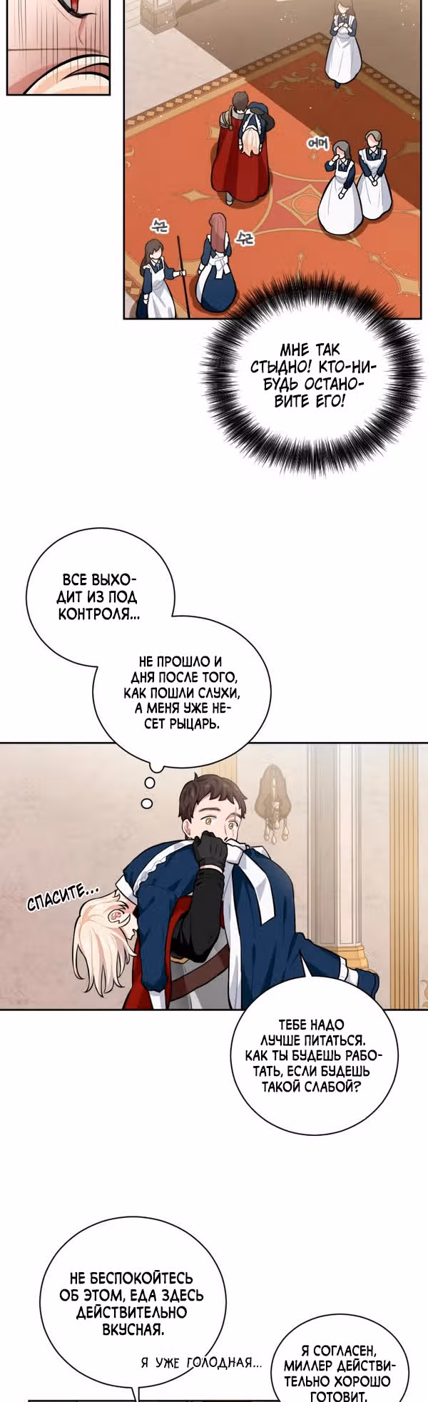 Я стала горничной в TL романе — Том 1 · Глава 11, страница 17