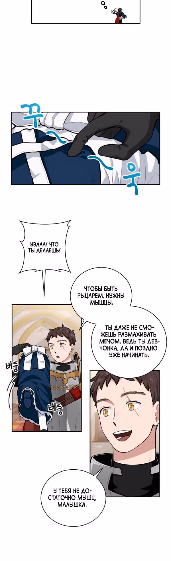 Я стала горничной в TL романе — Том 1 · Глава 11, страница 20