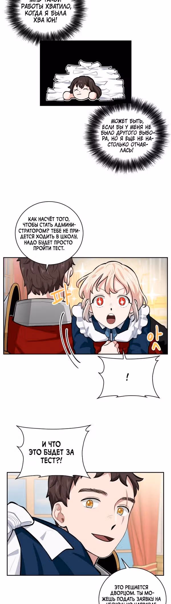 Я стала горничной в TL романе — Том 1 · Глава 11, страница 26
