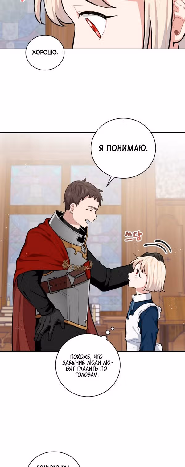 Я стала горничной в TL романе — Том 1 · Глава 11, страница 9