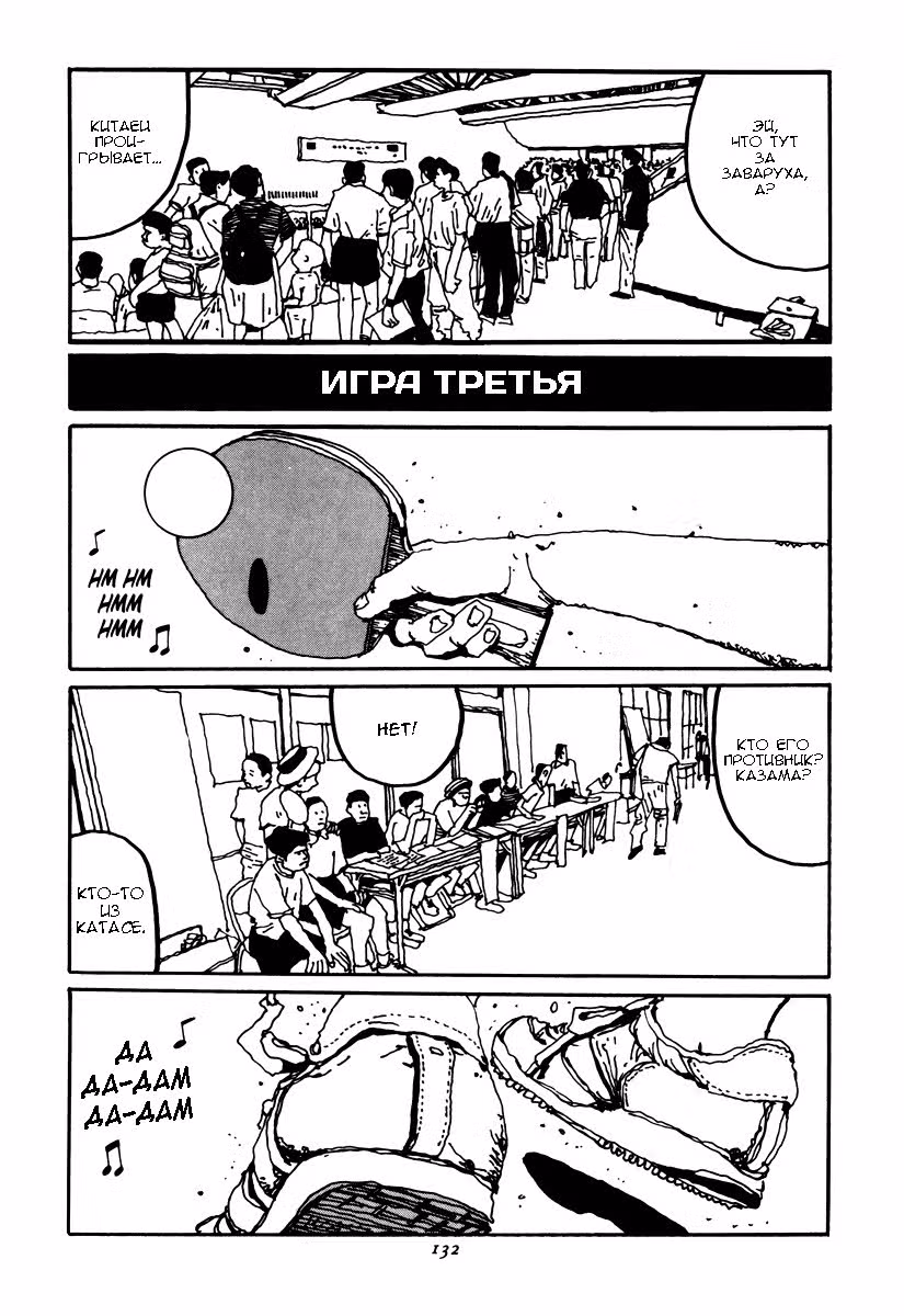 Настольный теннис — Том 2 · Глава 19, страница 2