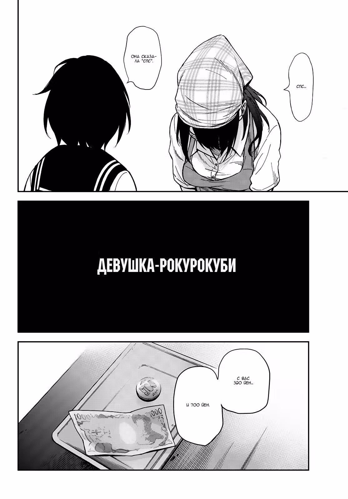 Девушка-рокурокуби — Том 2 · Глава 7, страница 20