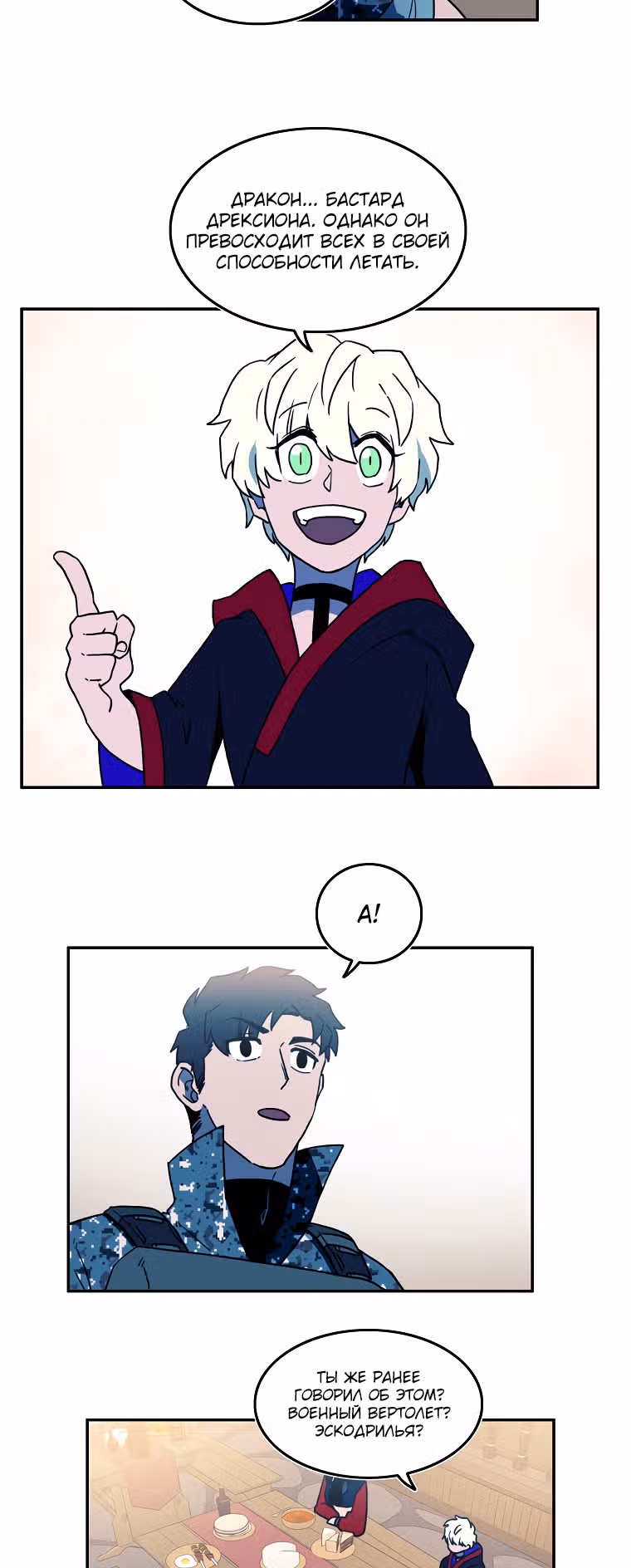 Волшебная стрельба: Снайпер из стали — Том 1 · Глава 30, страница 9