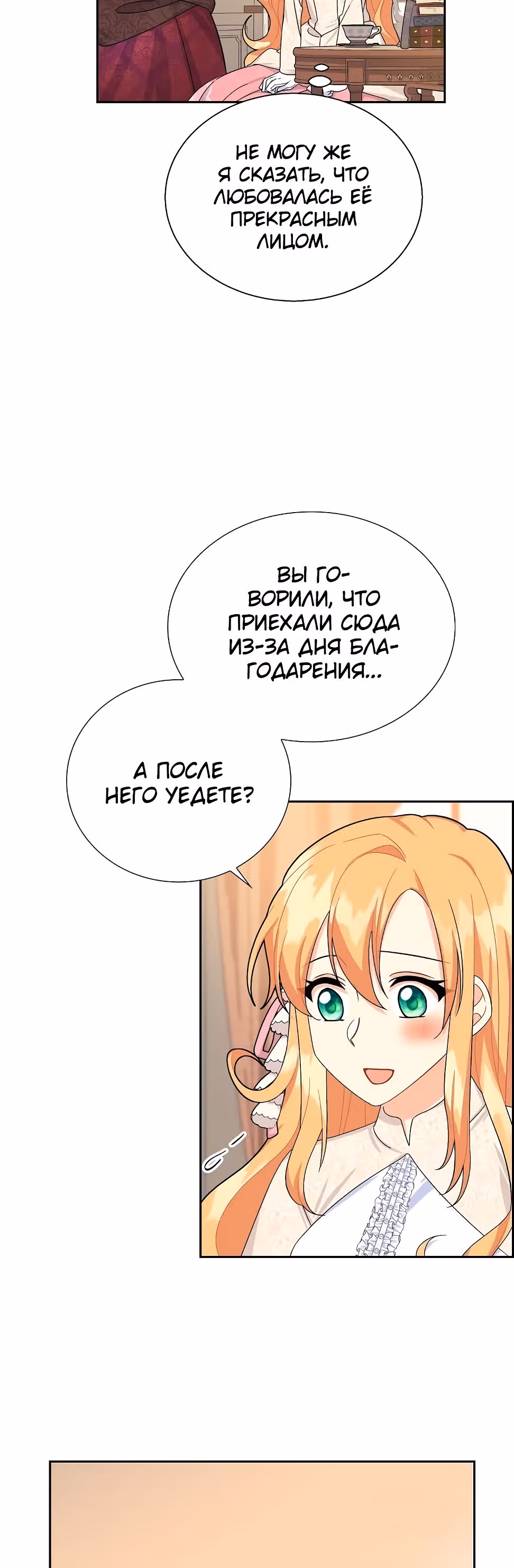 Молодой человек, которого хотят убить, влюбился в меня — Том 1 · Глава 18, страница 11